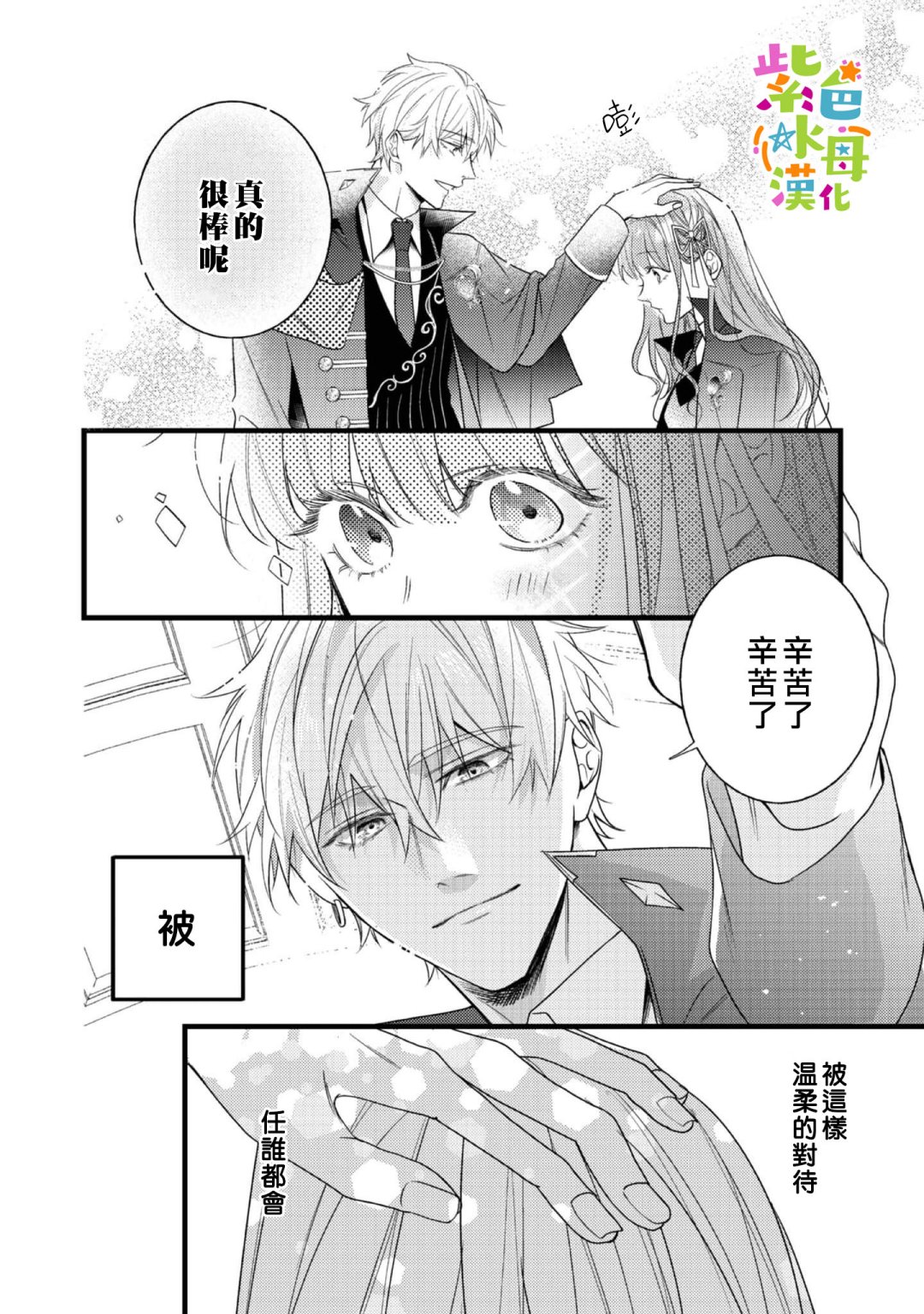 《转生成了即将进入坏结局的女主角》第9话 第22页