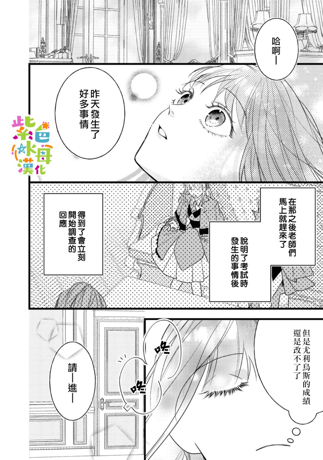 《转生成了即将进入坏结局的女主角》第9话 第24页