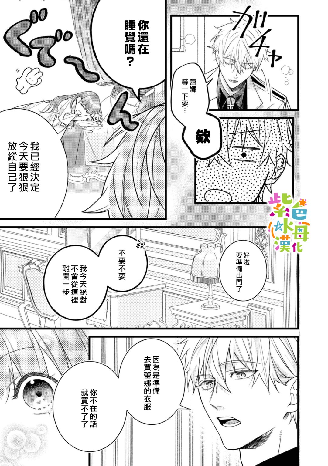 《转生成了即将进入坏结局的女主角》第9话 第25页