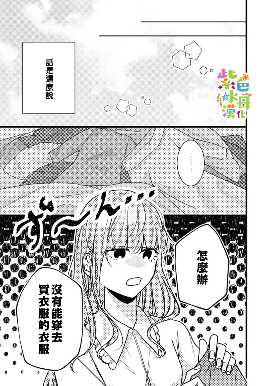 《转生成了即将进入坏结局的女主角》第9话 第27页