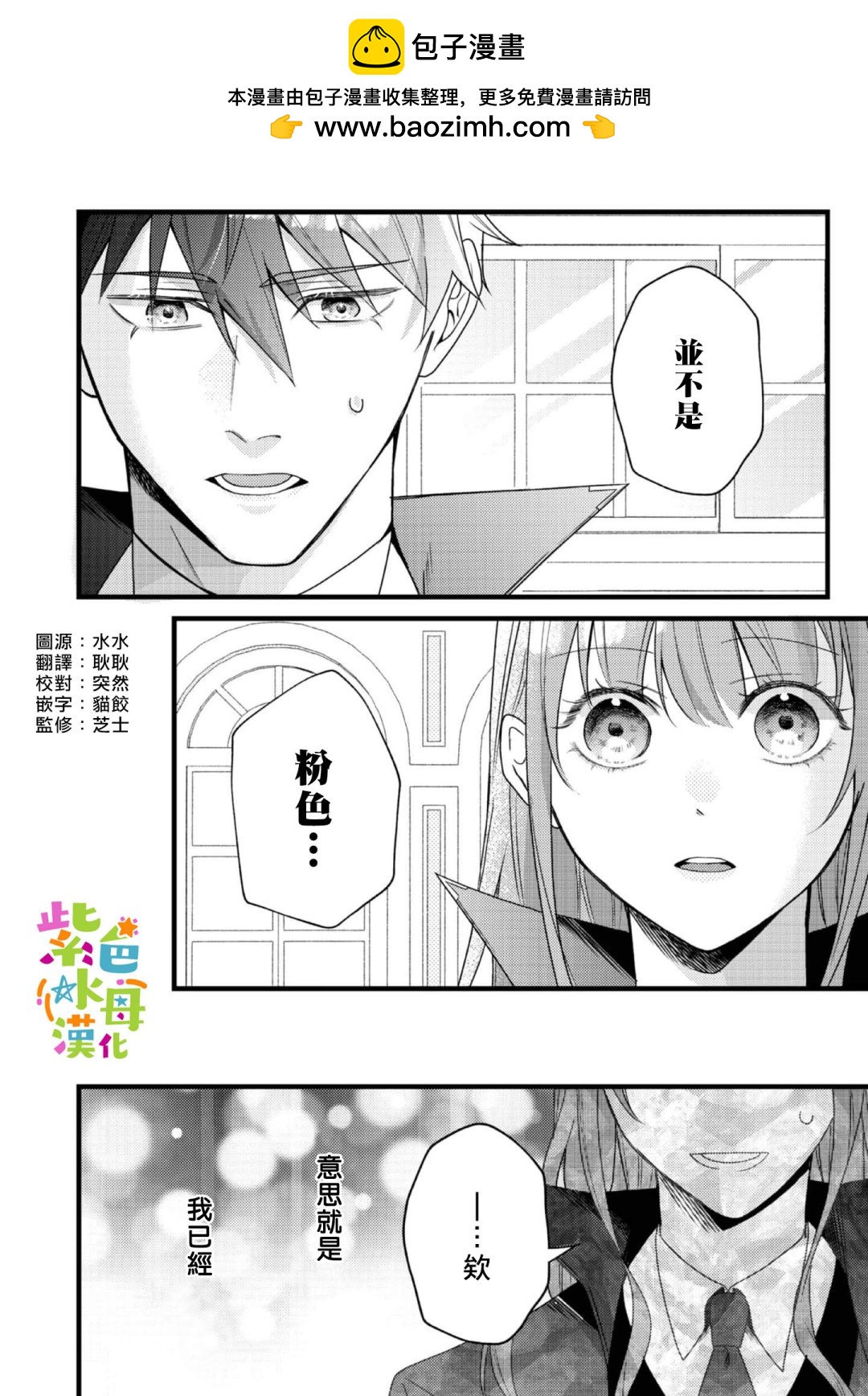 《转生成了即将进入坏结局的女主角》第9话 第2页