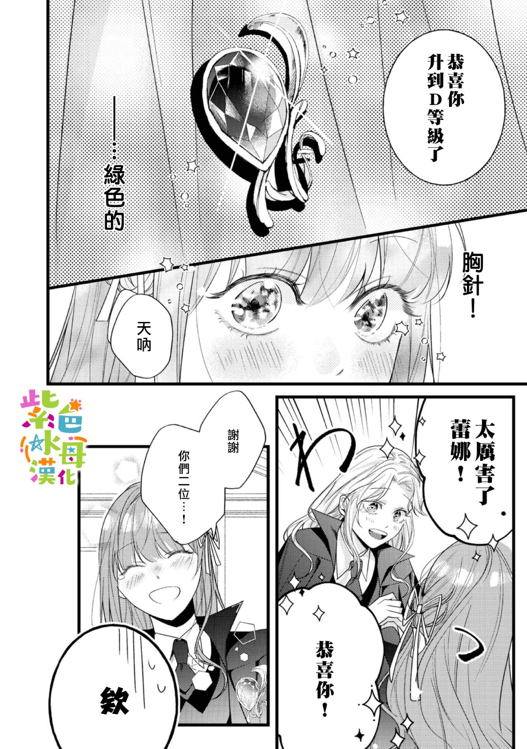 《转生成了即将进入坏结局的女主角》第9话 第4页