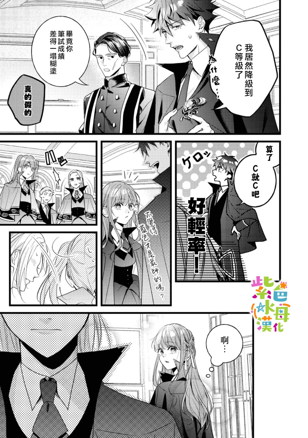 《转生成了即将进入坏结局的女主角》第9话 第5页