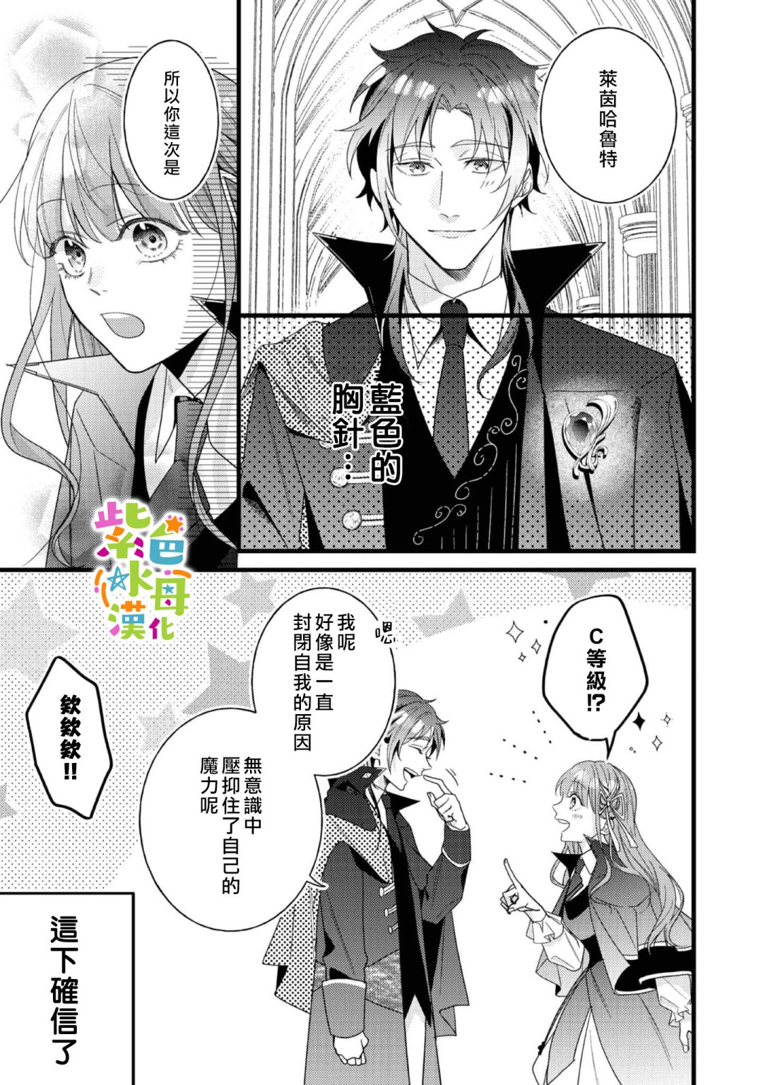 《转生成了即将进入坏结局的女主角》第9话 第7页