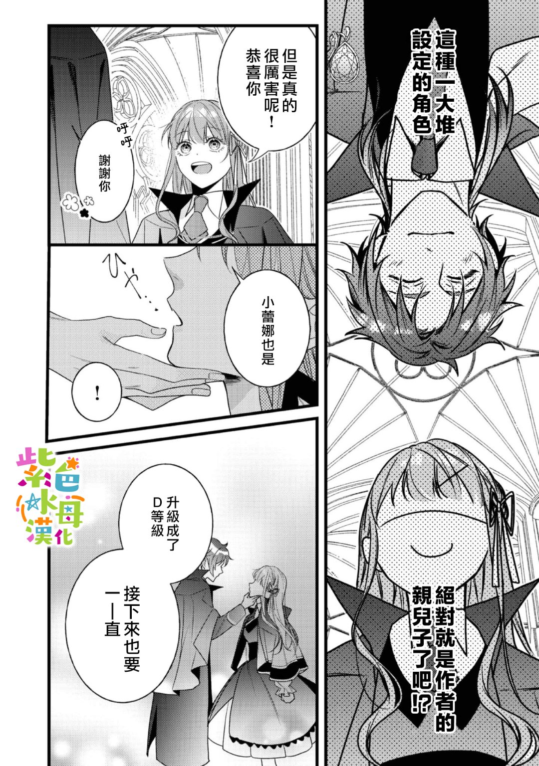 《转生成了即将进入坏结局的女主角》第9话 第8页
