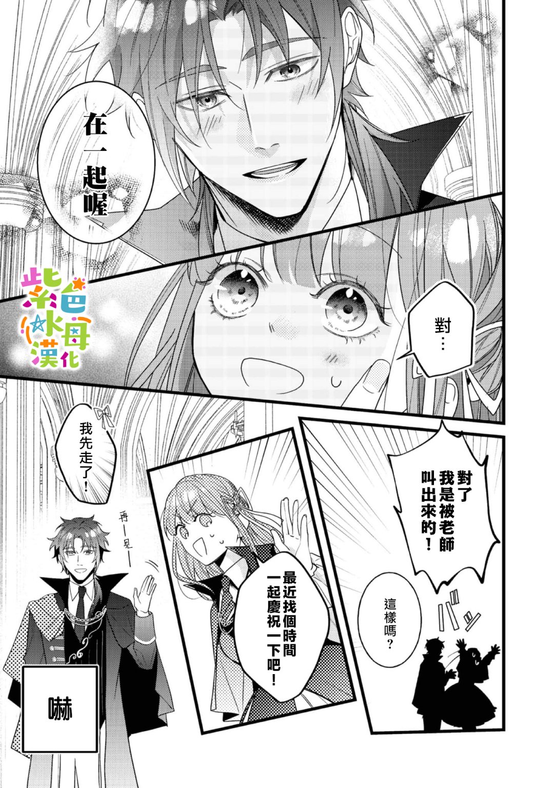 《转生成了即将进入坏结局的女主角》第9话 第9页