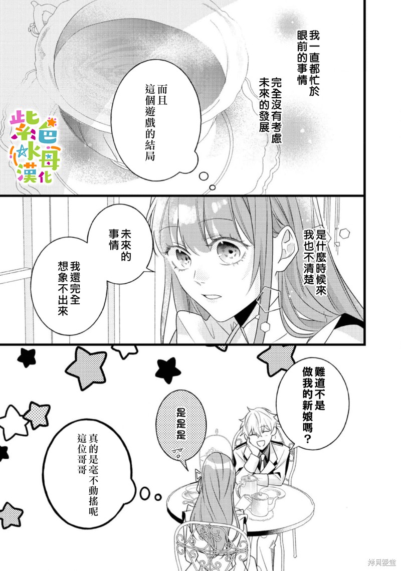 《转生成了即将进入坏结局的女主角》第10话 第12页