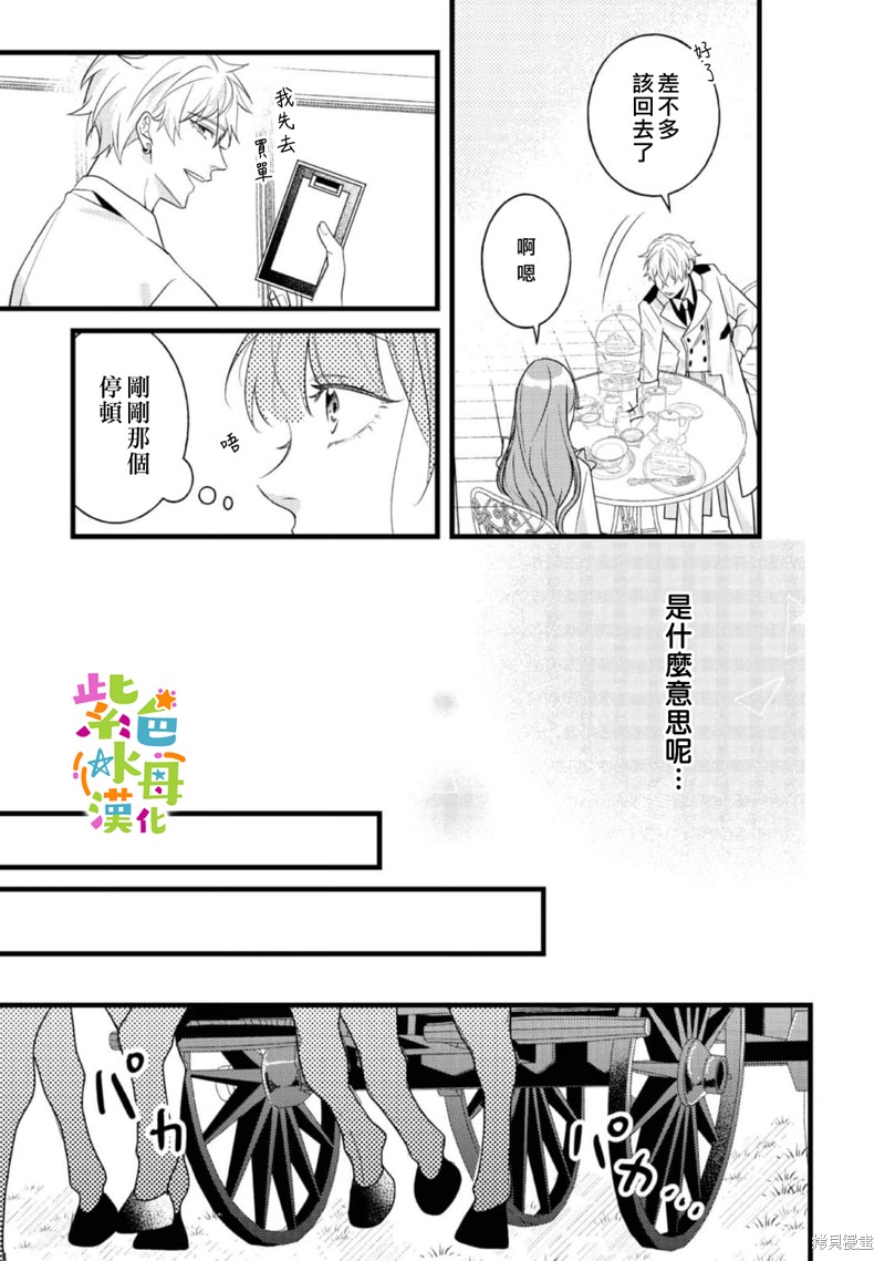 《转生成了即将进入坏结局的女主角》第10话 第14页