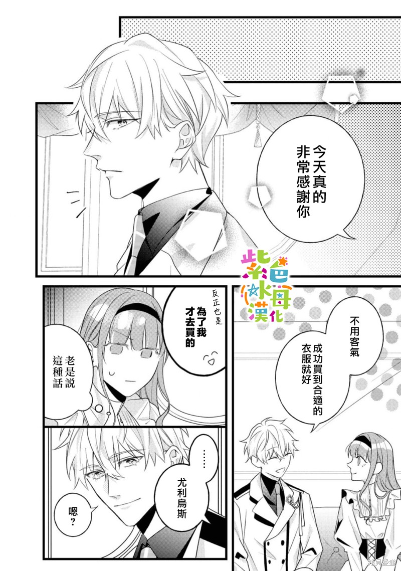 《转生成了即将进入坏结局的女主角》第10话 第15页