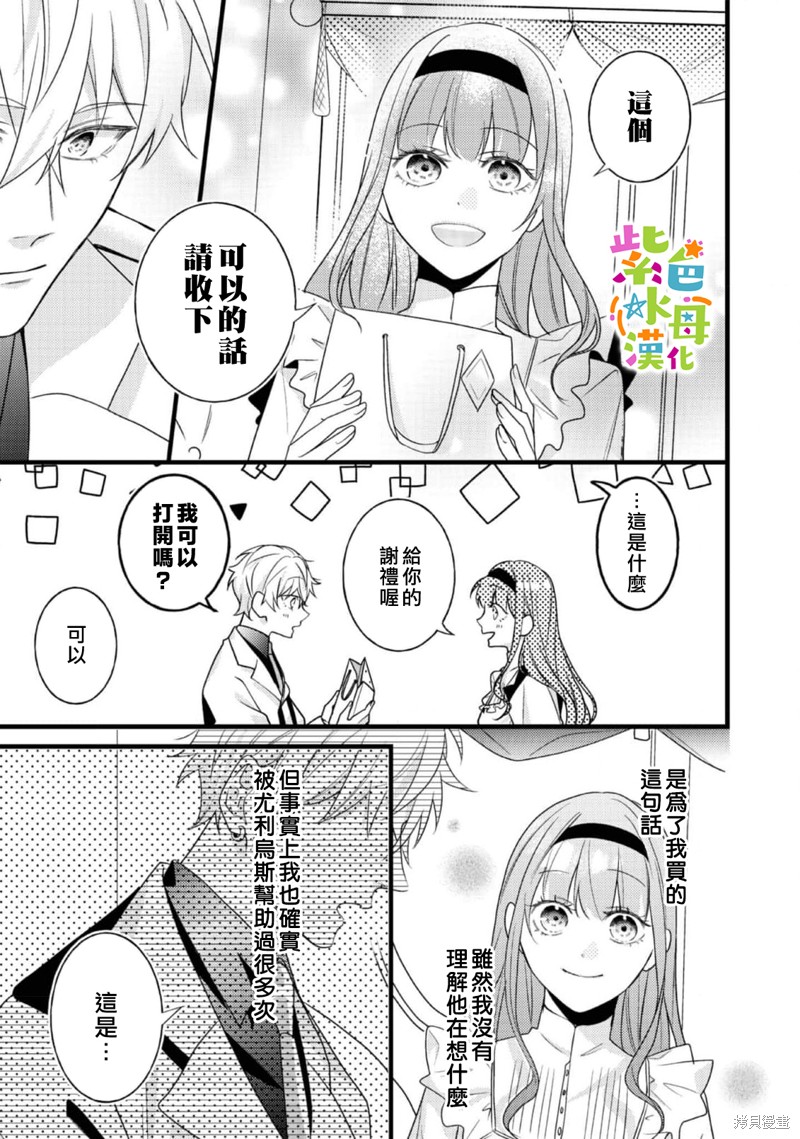《转生成了即将进入坏结局的女主角》第10话 第16页