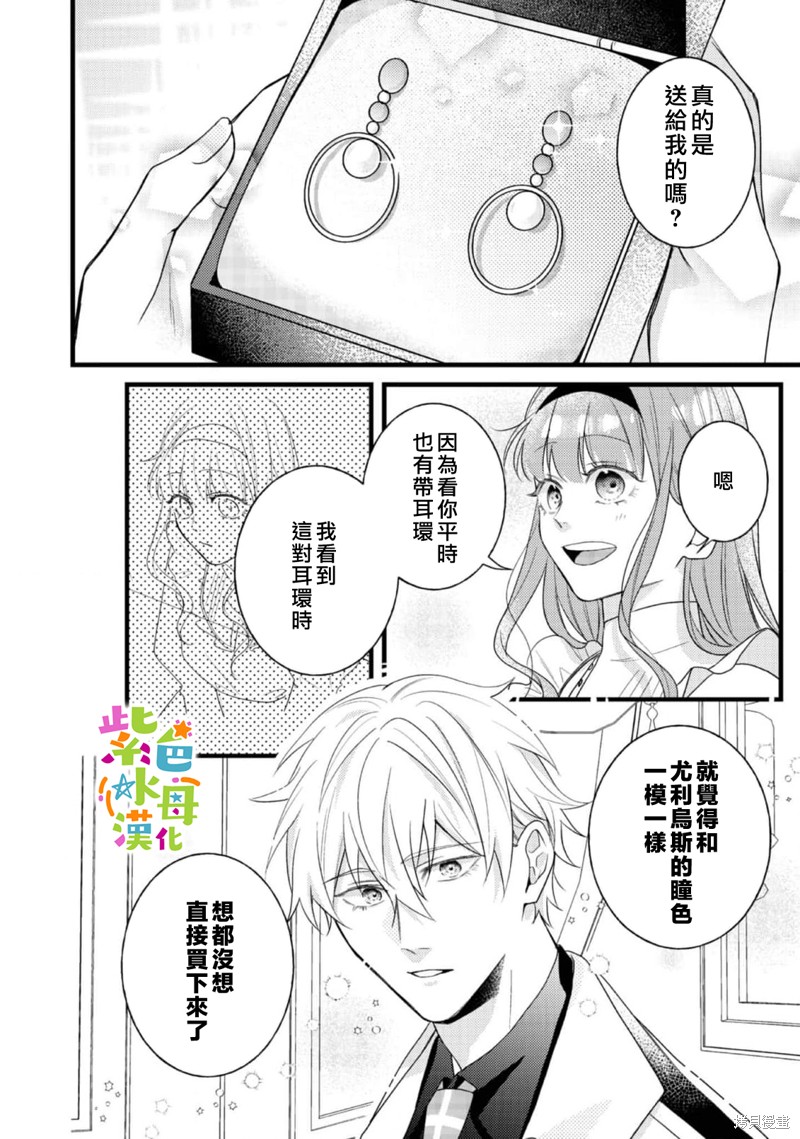 《转生成了即将进入坏结局的女主角》第10话 第17页