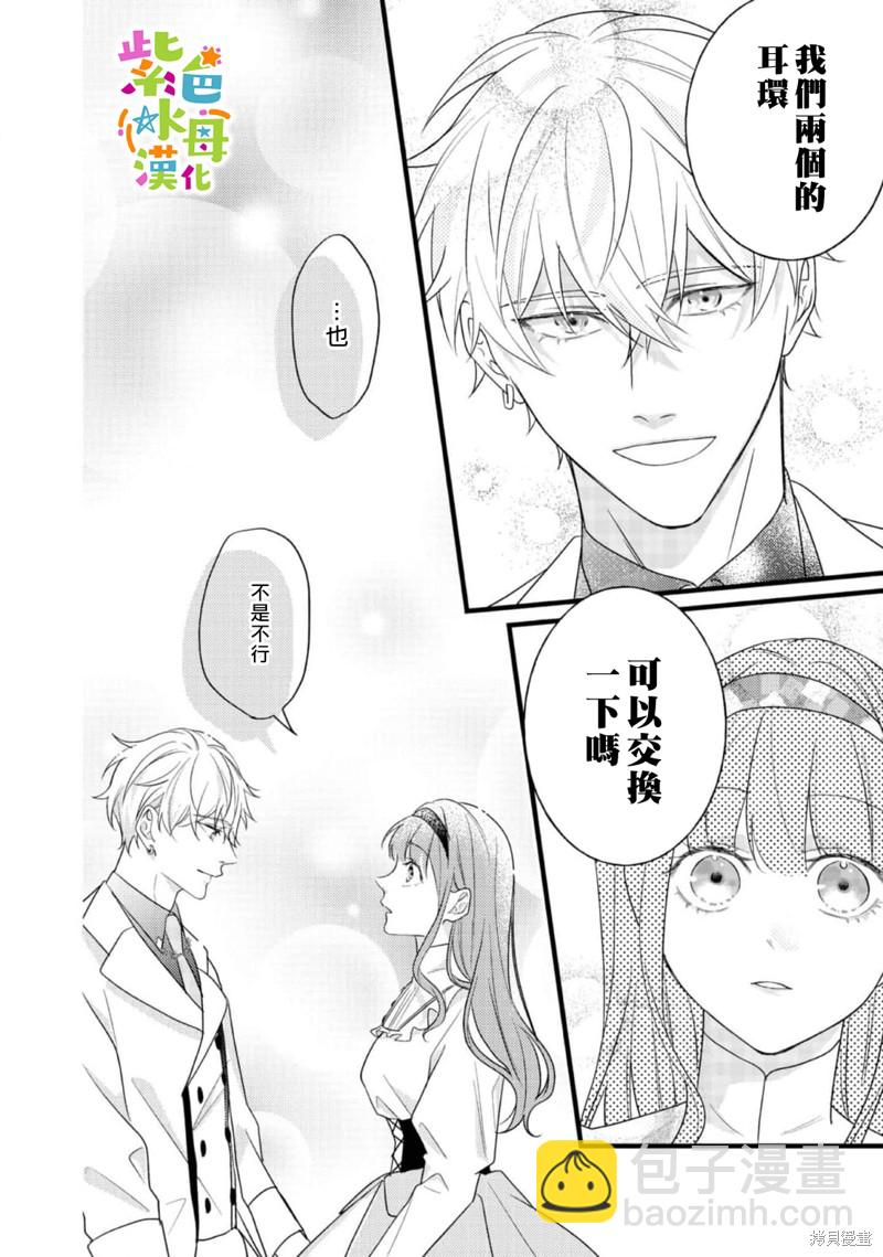 《转生成了即将进入坏结局的女主角》第10话 第19页