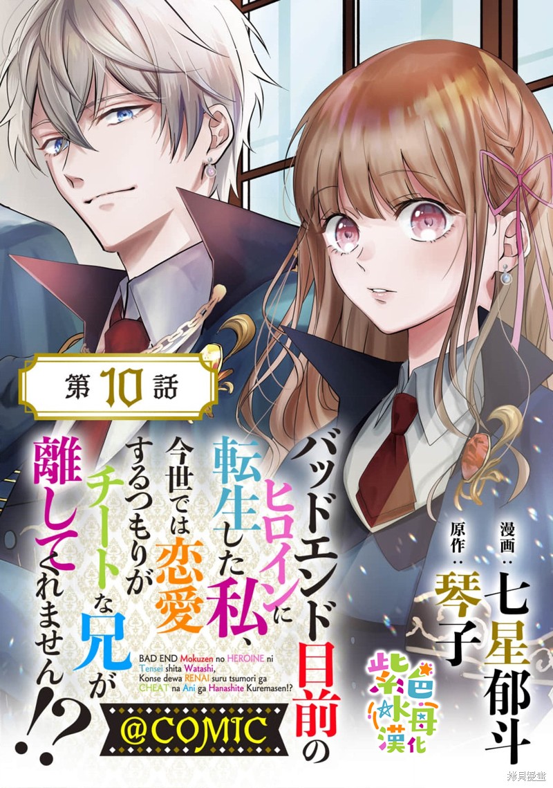 《转生成了即将进入坏结局的女主角》第10话 第1页