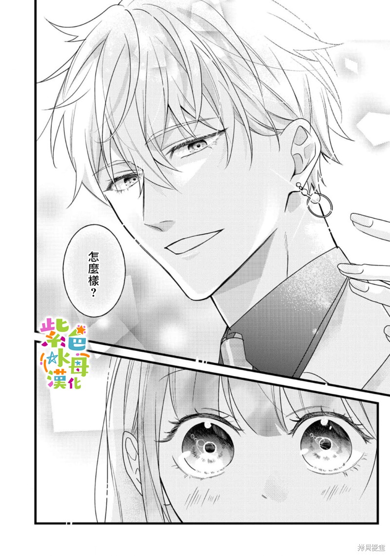 《转生成了即将进入坏结局的女主角》第10话 第21页
