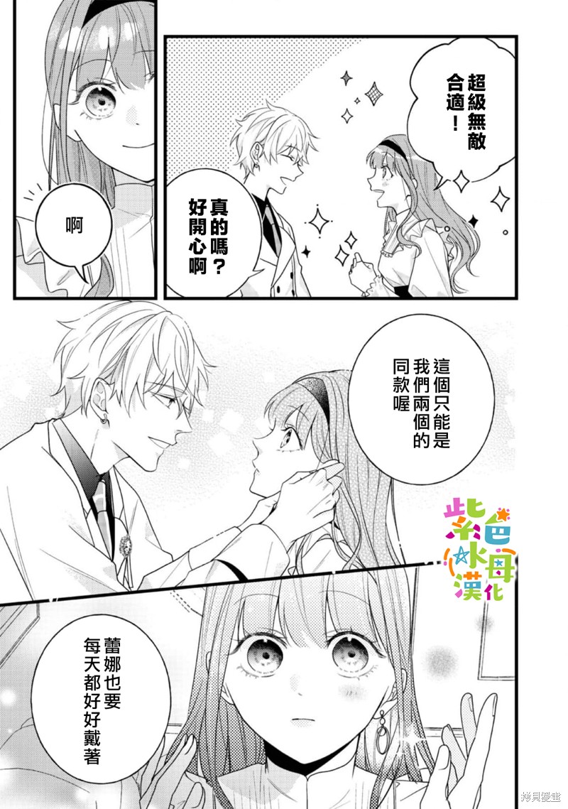 《转生成了即将进入坏结局的女主角》第10话 第22页