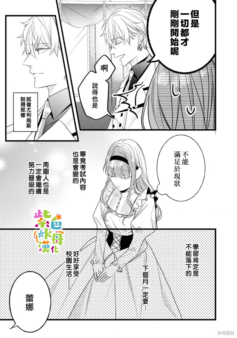 《转生成了即将进入坏结局的女主角》第10话 第24页