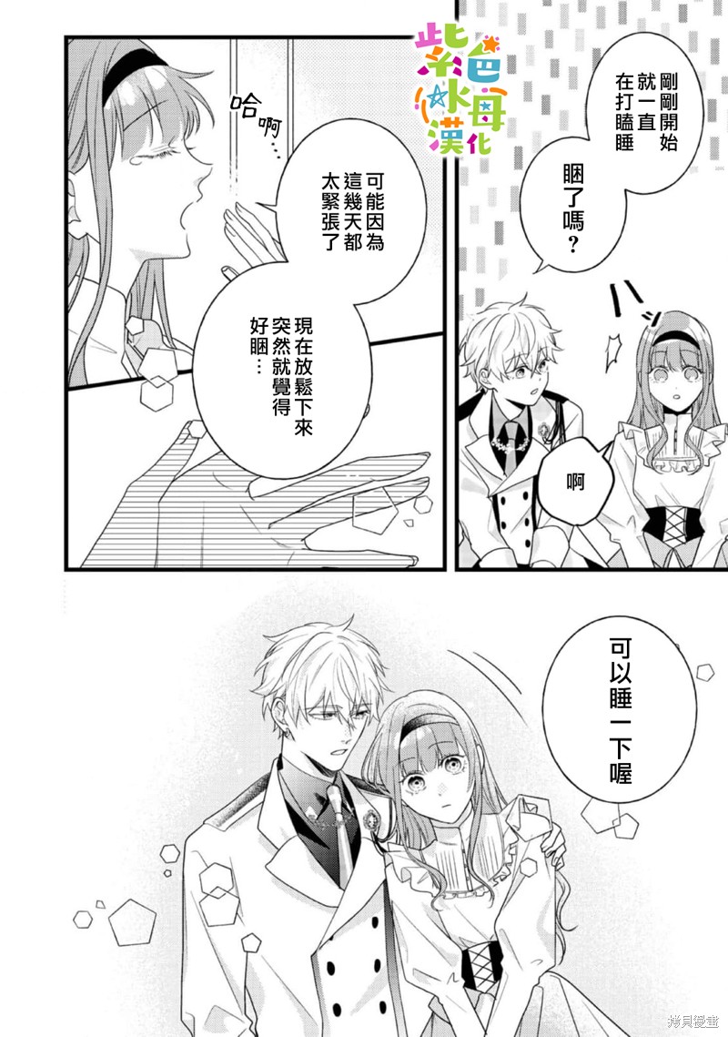 《转生成了即将进入坏结局的女主角》第10话 第25页