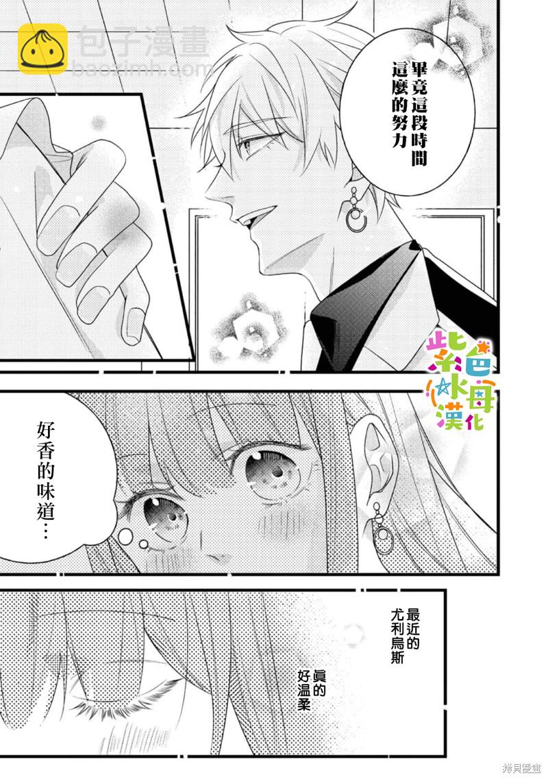《转生成了即将进入坏结局的女主角》第10话 第26页
