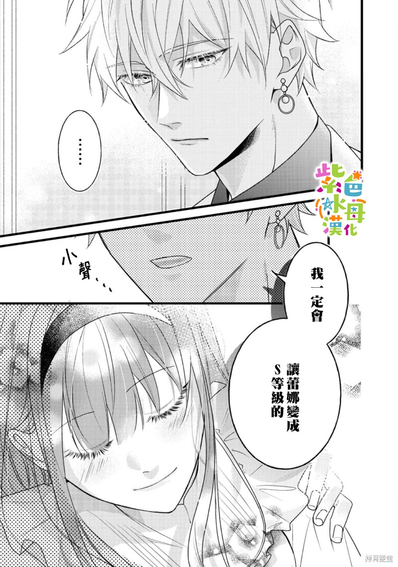 《转生成了即将进入坏结局的女主角》第10话 第28页