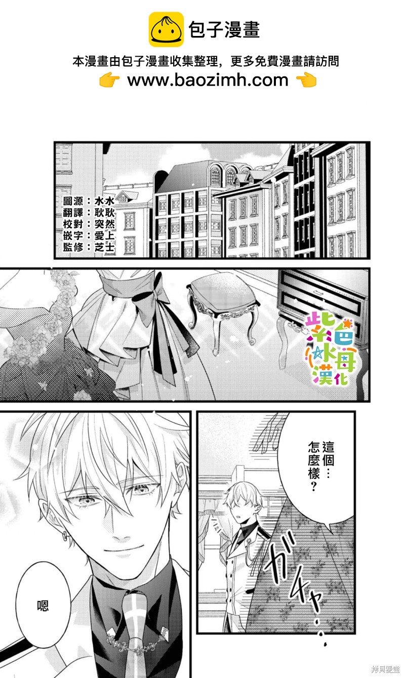 《转生成了即将进入坏结局的女主角》第10话 第2页