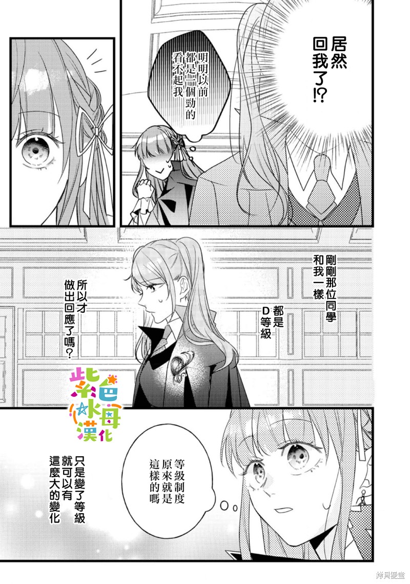《转生成了即将进入坏结局的女主角》第10话 第30页