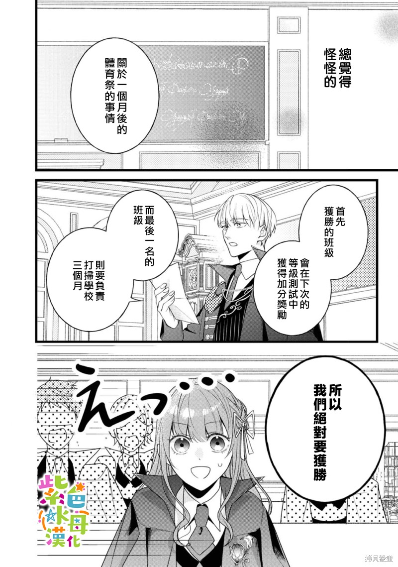《转生成了即将进入坏结局的女主角》第10话 第31页
