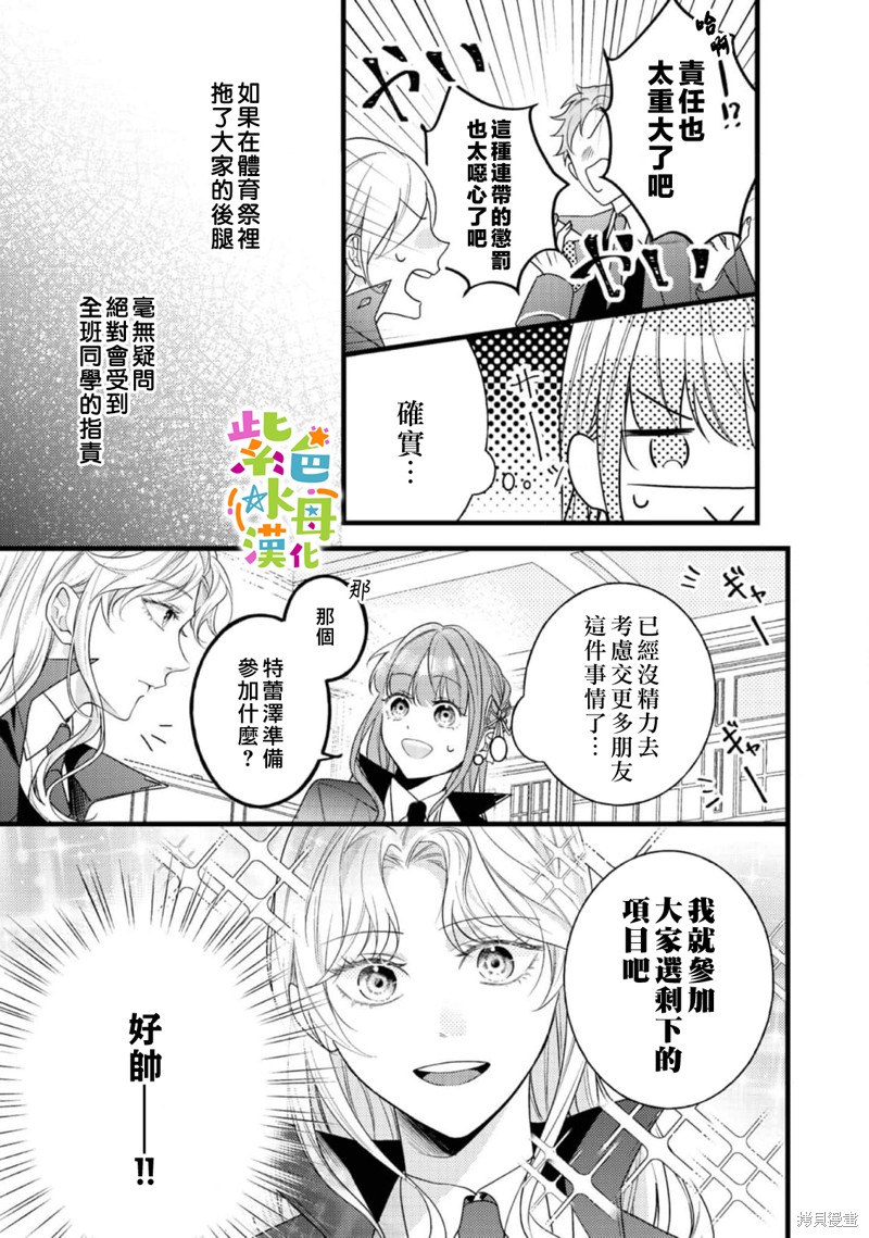 《转生成了即将进入坏结局的女主角》第10话 第32页