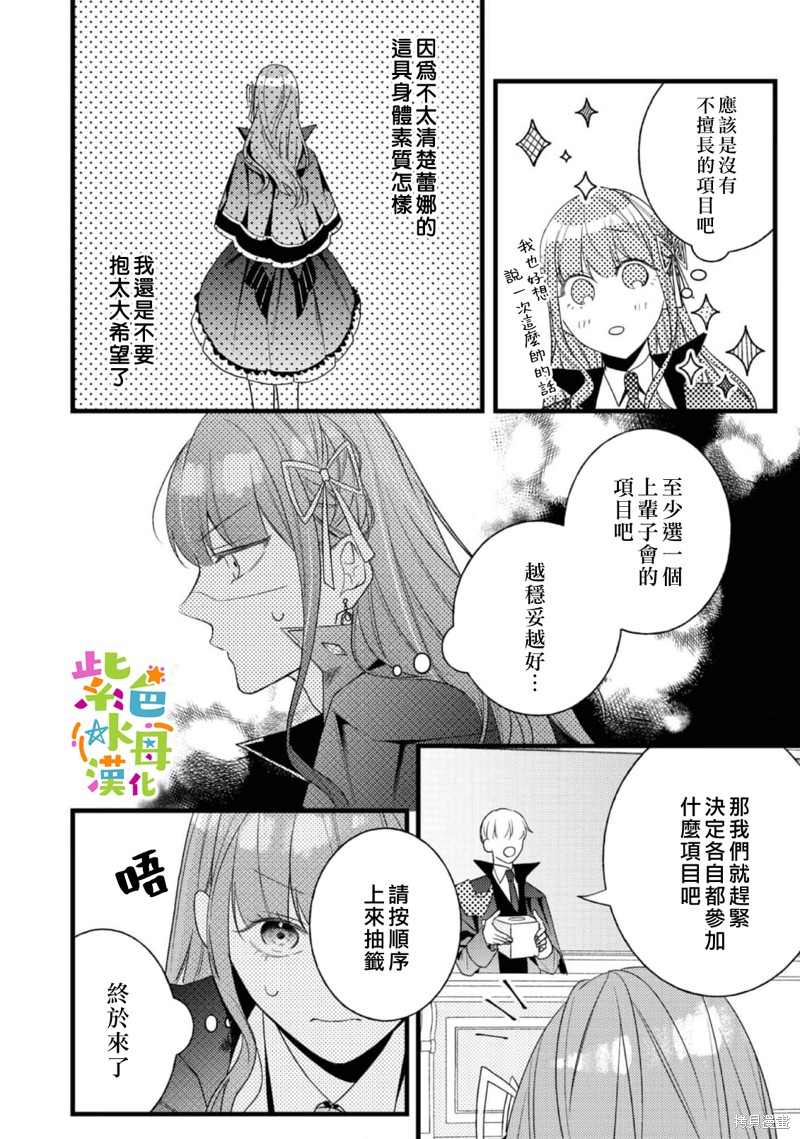 《转生成了即将进入坏结局的女主角》第10话 第33页