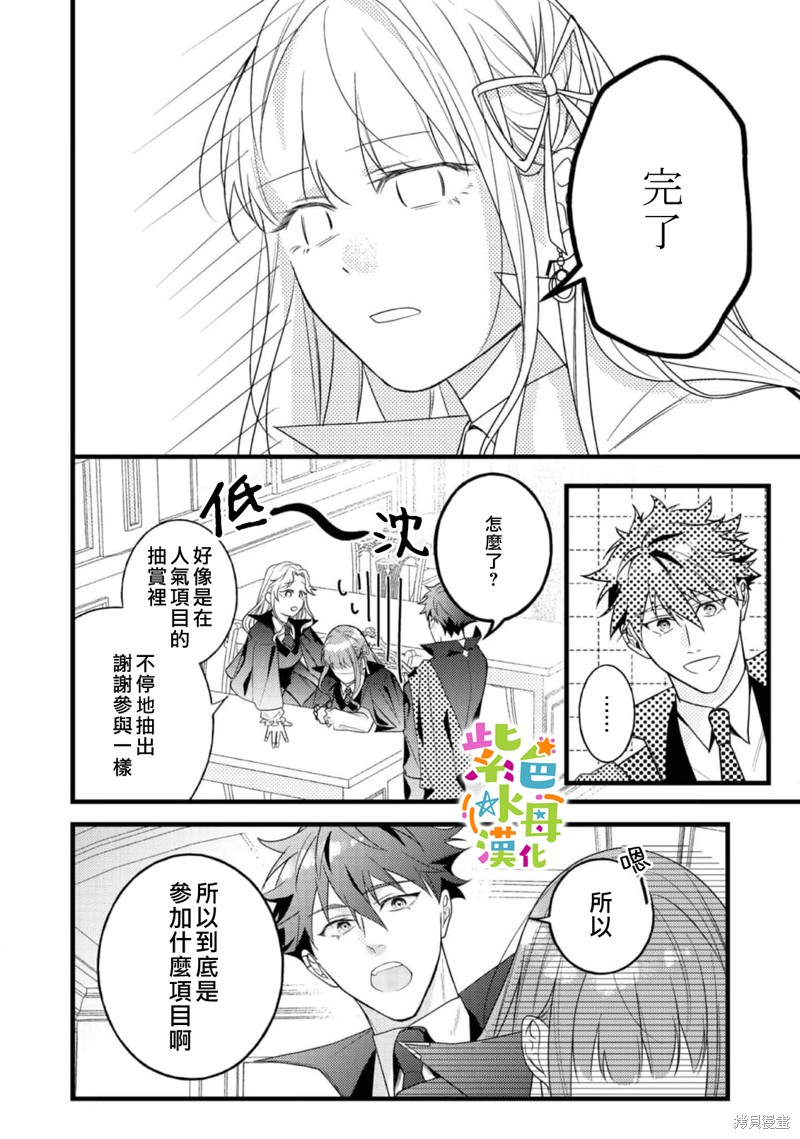 《转生成了即将进入坏结局的女主角》第10话 第35页