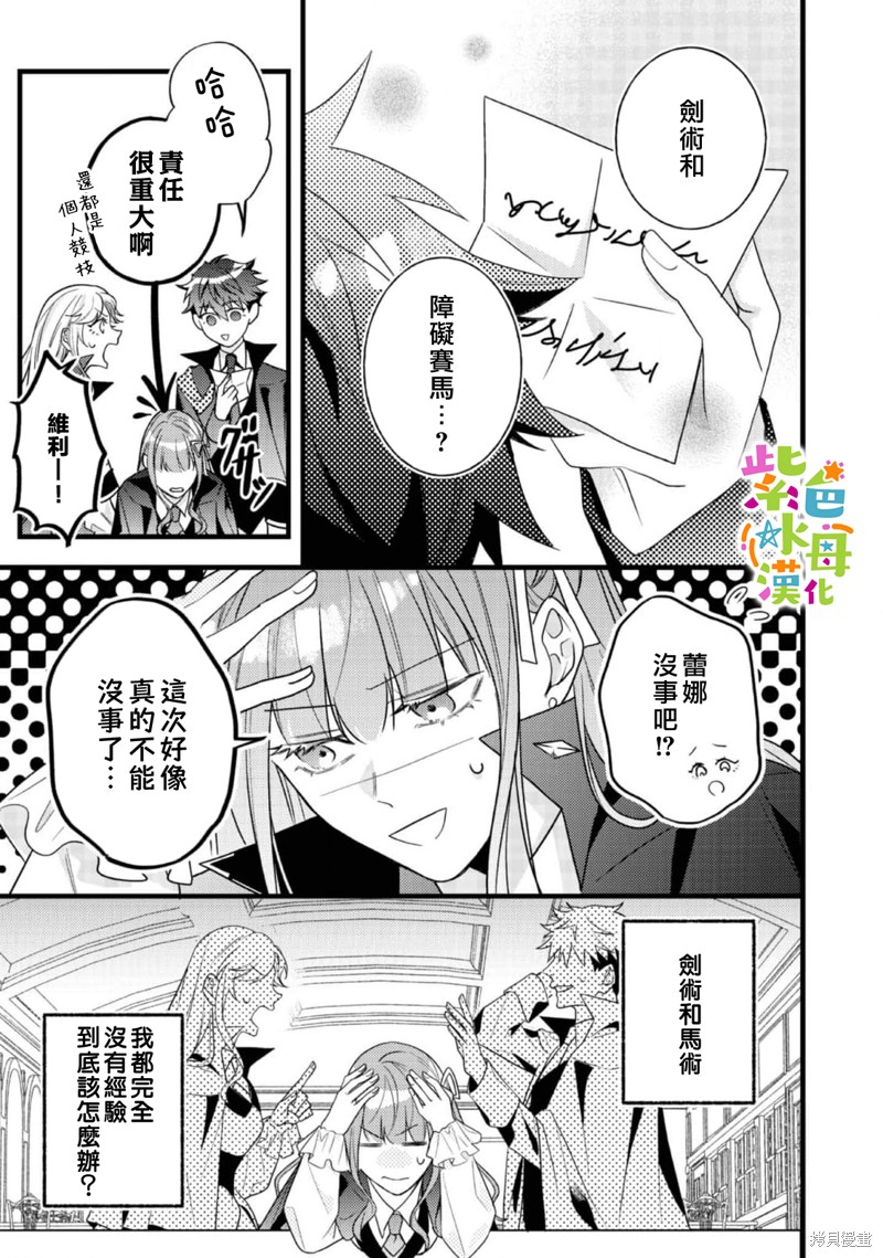 《转生成了即将进入坏结局的女主角》第10话 第36页