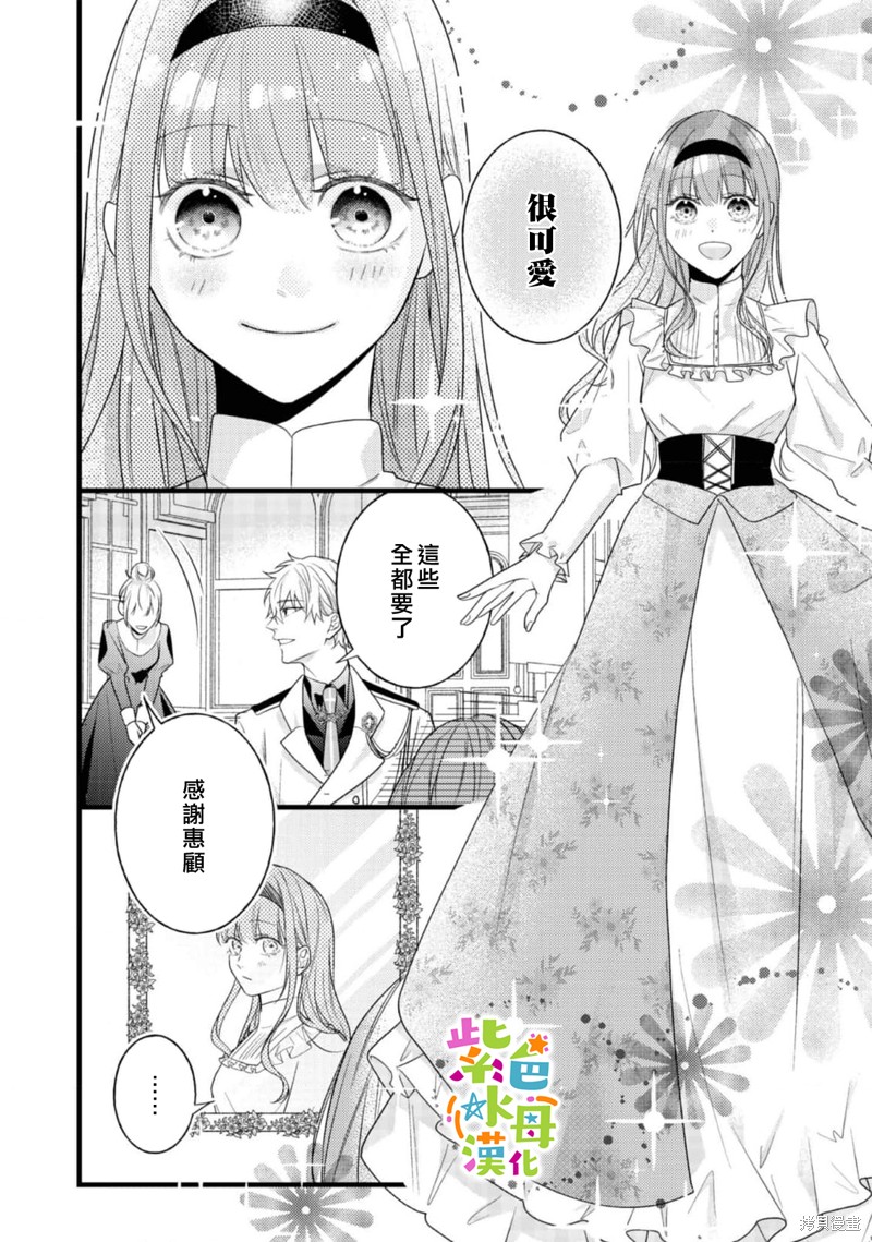 《转生成了即将进入坏结局的女主角》第10话 第3页