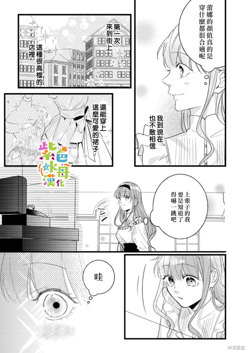 《转生成了即将进入坏结局的女主角》第10话 第4页