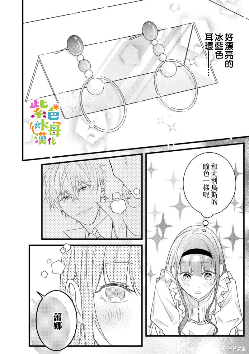 《转生成了即将进入坏结局的女主角》第10话 第5页