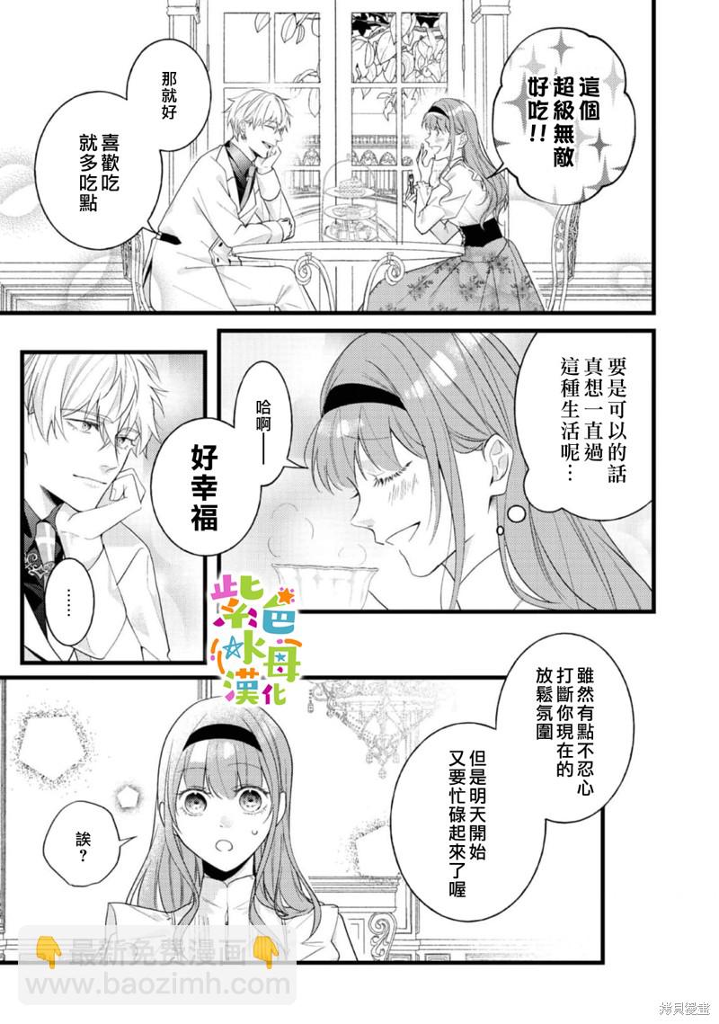 《转生成了即将进入坏结局的女主角》第10话 第8页