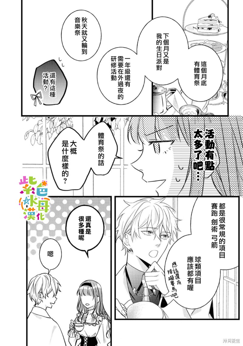 《转生成了即将进入坏结局的女主角》第10话 第9页