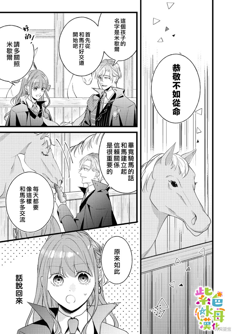 《转生成了即将进入坏结局的女主角》第11话 第10页