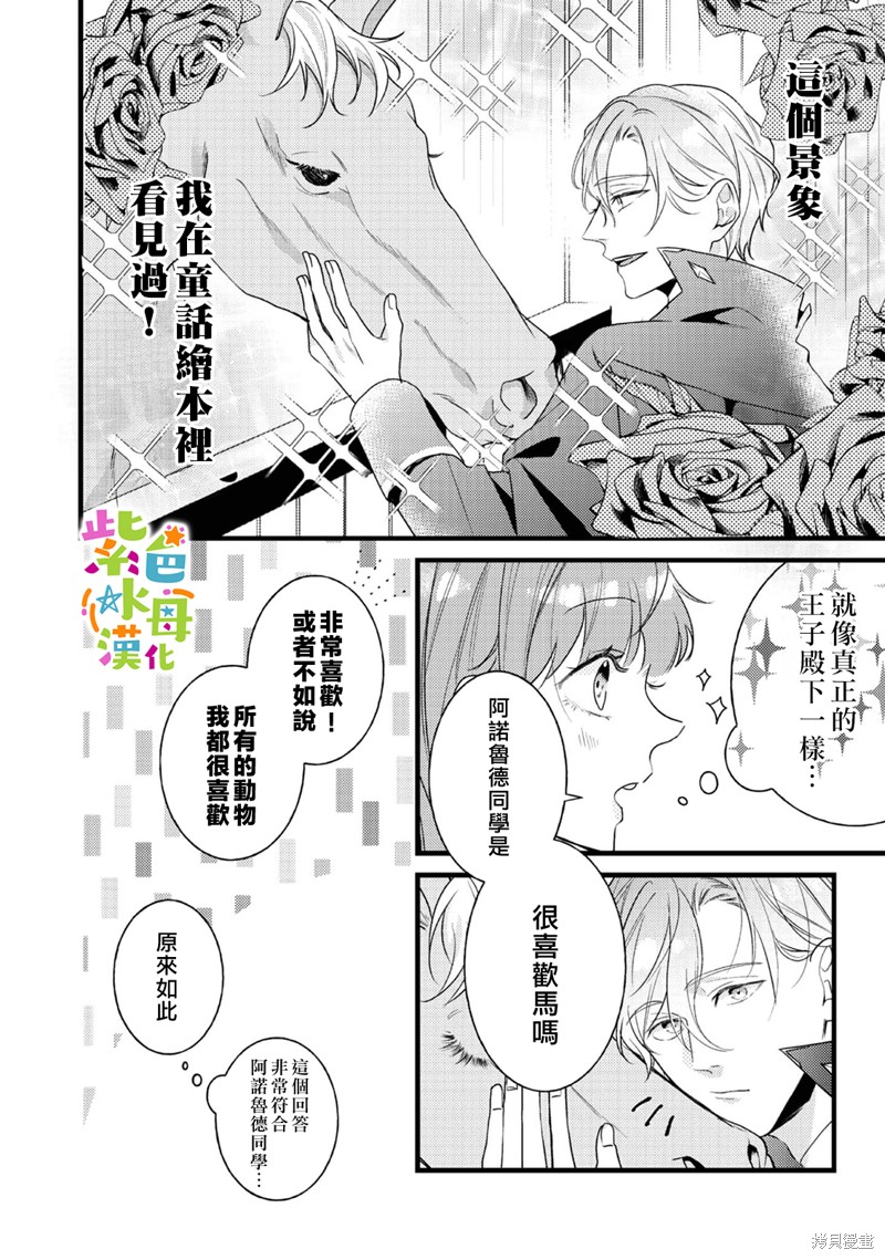 《转生成了即将进入坏结局的女主角》第11话 第11页