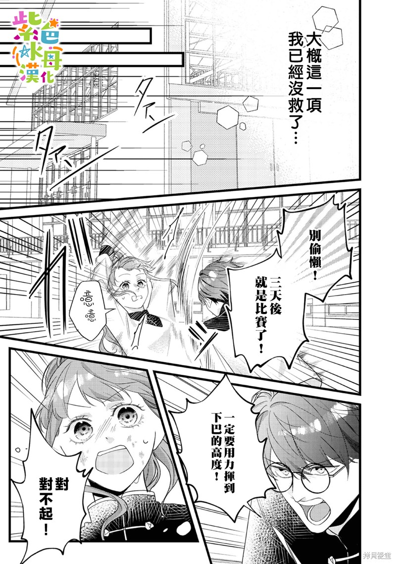 《转生成了即将进入坏结局的女主角》第11话 第14页