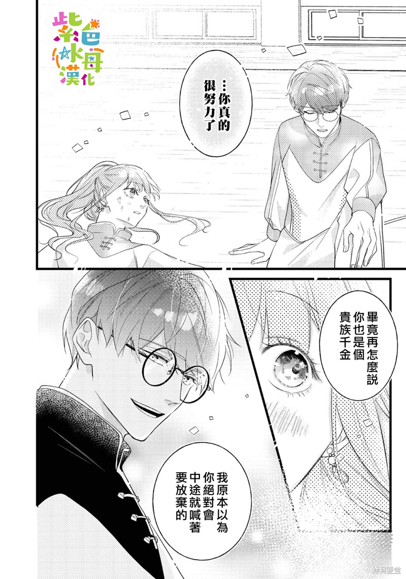《转生成了即将进入坏结局的女主角》第11话 第17页