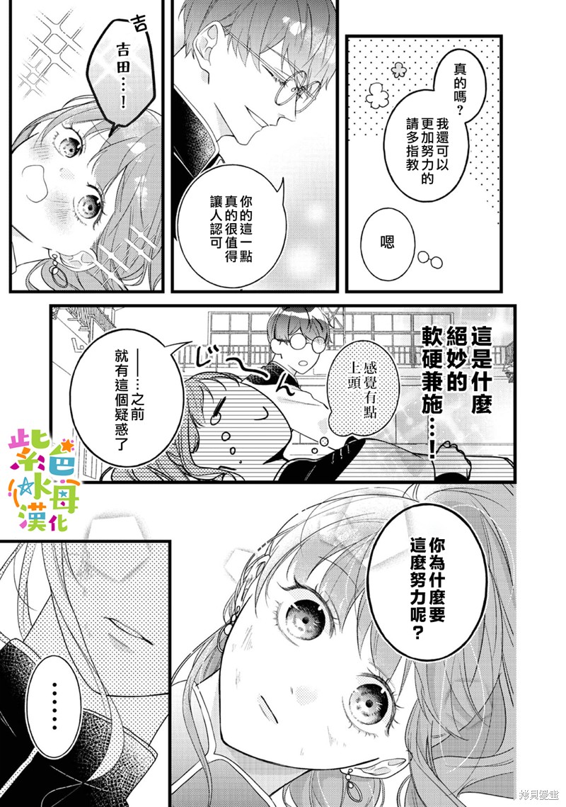 《转生成了即将进入坏结局的女主角》第11话 第18页