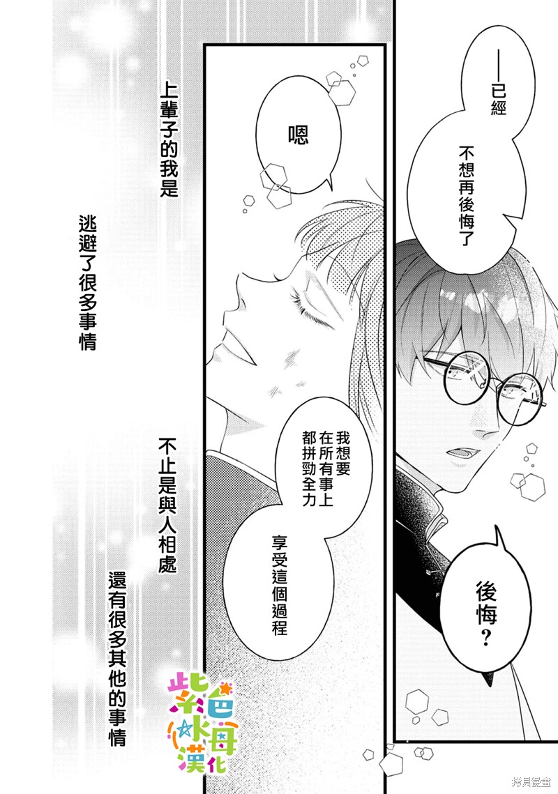《转生成了即将进入坏结局的女主角》第11话 第19页