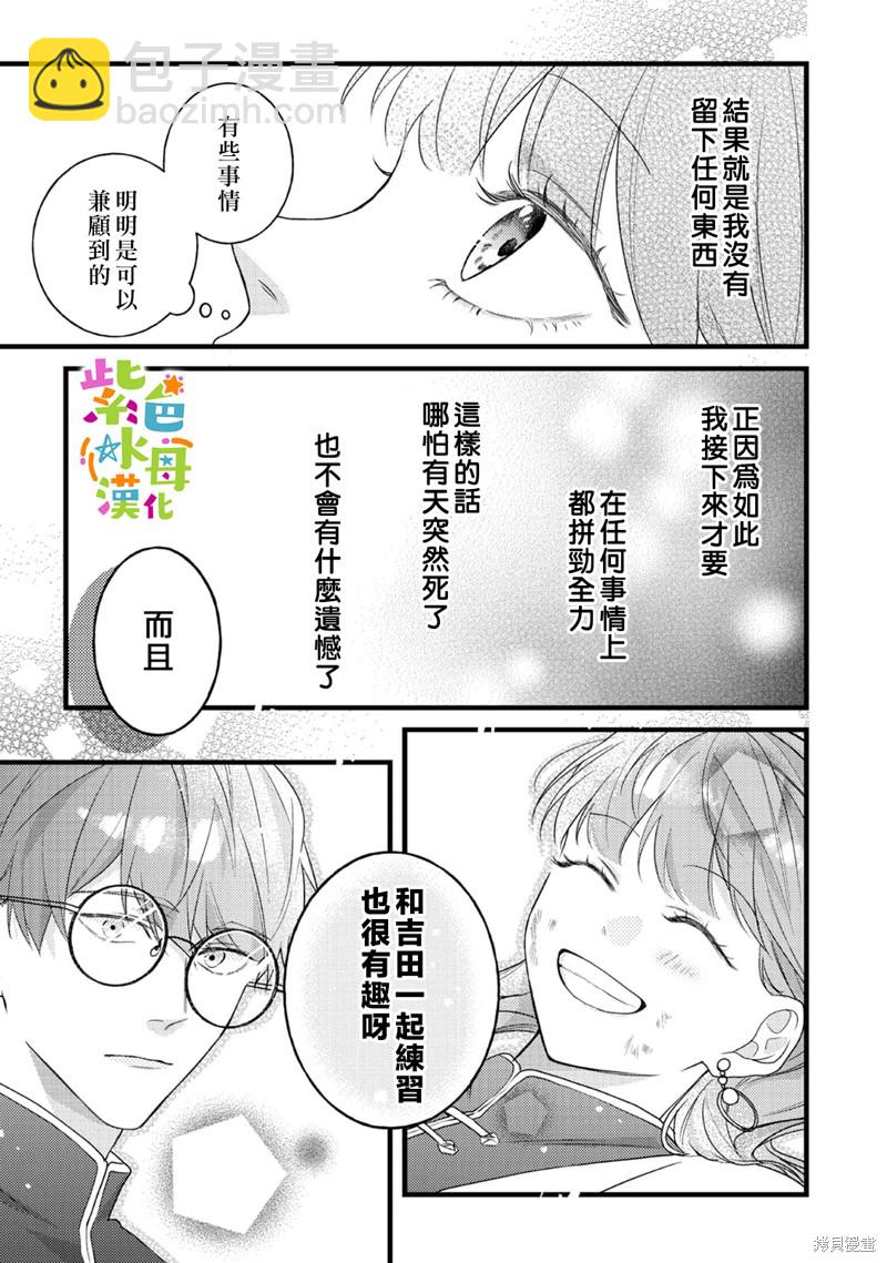 《转生成了即将进入坏结局的女主角》第11话 第20页