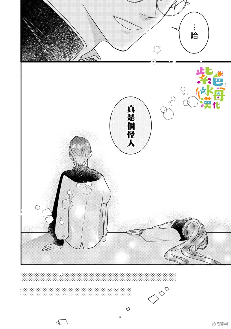《转生成了即将进入坏结局的女主角》第11话 第21页