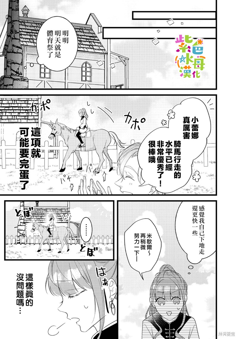《转生成了即将进入坏结局的女主角》第11话 第22页