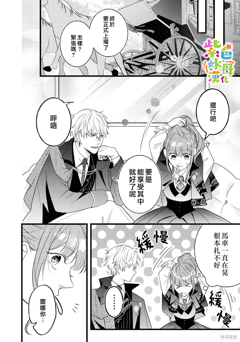 《转生成了即将进入坏结局的女主角》第11话 第23页