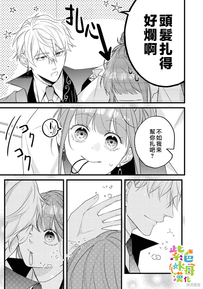 《转生成了即将进入坏结局的女主角》第11话 第24页