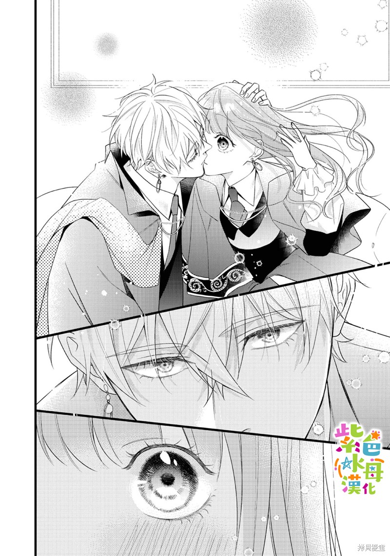 《转生成了即将进入坏结局的女主角》第11话 第25页
