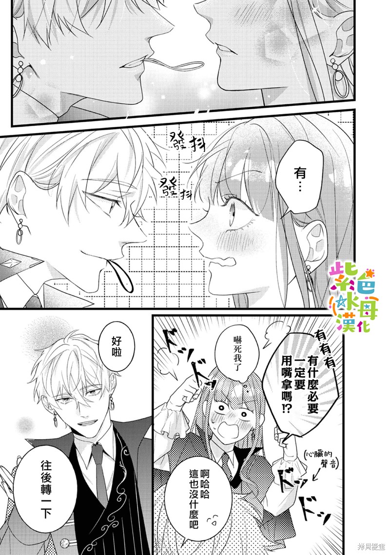 《转生成了即将进入坏结局的女主角》第11话 第26页