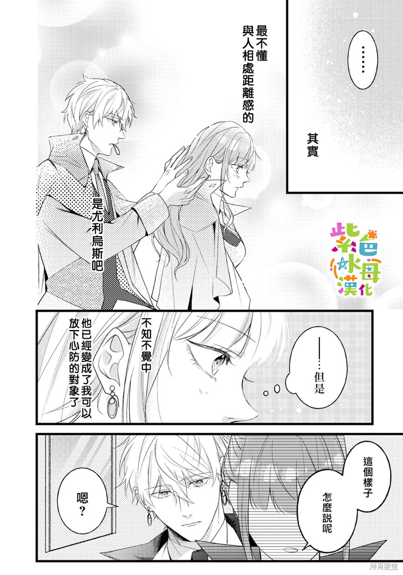 《转生成了即将进入坏结局的女主角》第11话 第27页