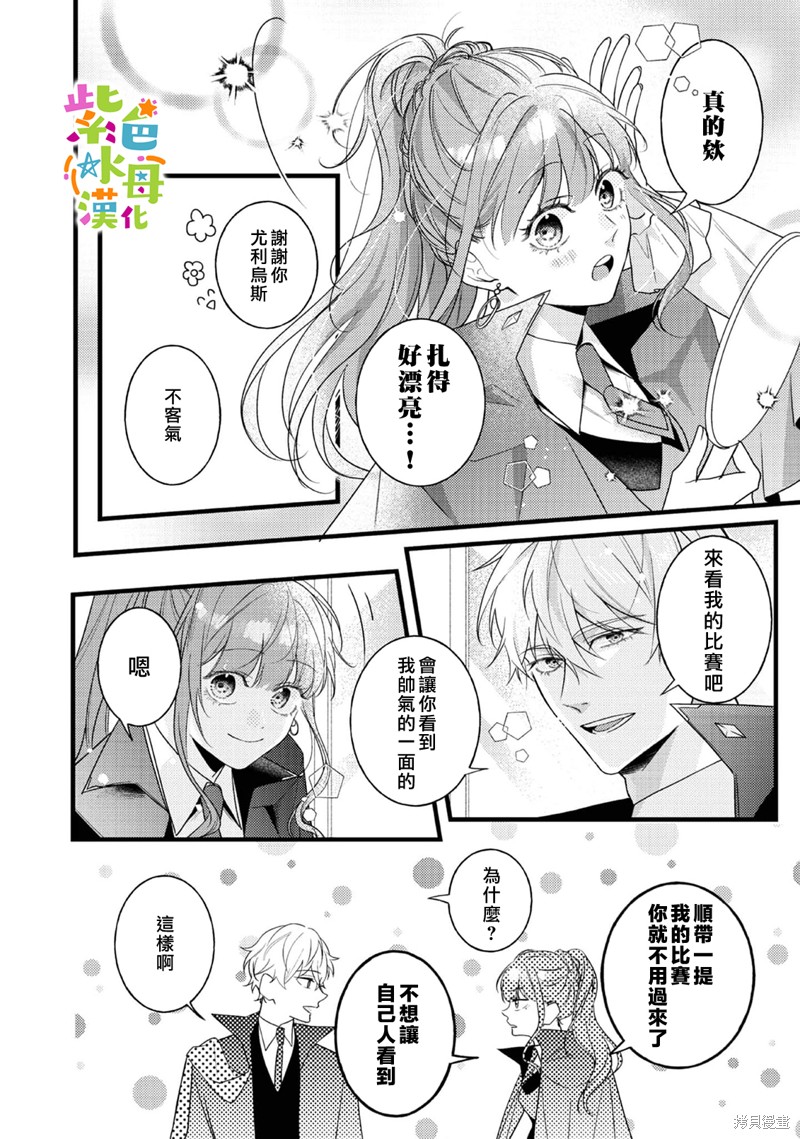 《转生成了即将进入坏结局的女主角》第11话 第29页